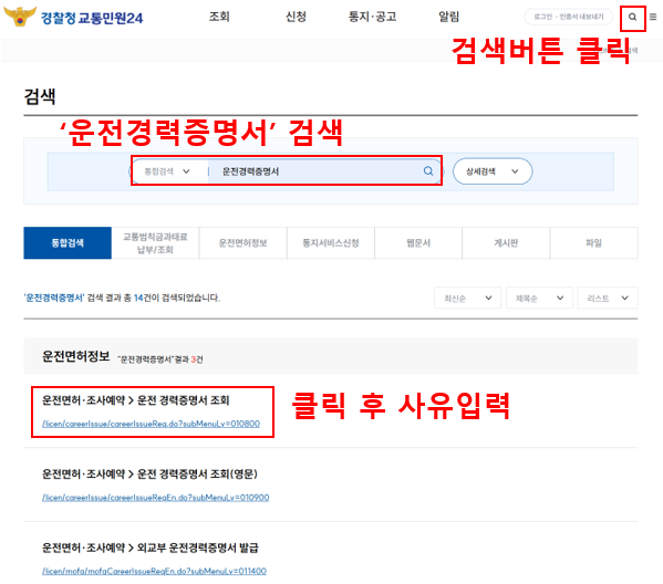 [출처: 교통민원24, 운전경력증명서 발급 방법]