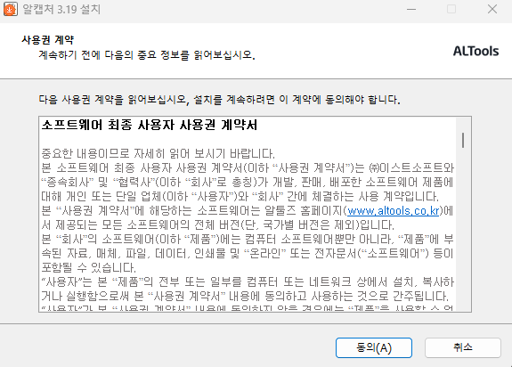 알캡처 설치파일 실행 시 팝업되는 첫 화면