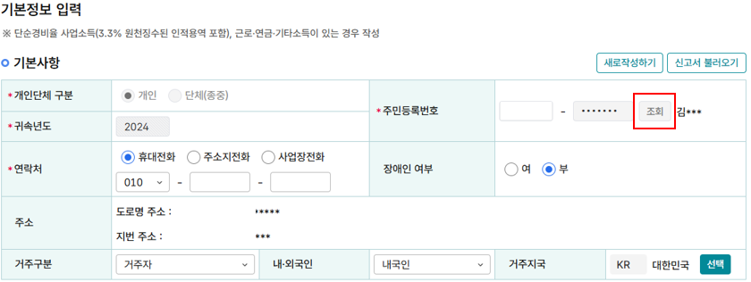 출처: 홈택스, 종합소득세 신고 및 대학원생 환급신청03