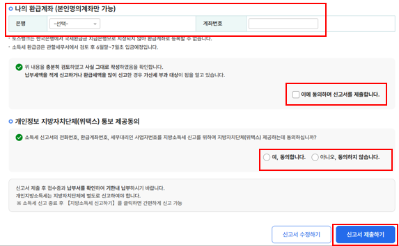 출처: 홈택스, 종합소득세 신고 및 대학원생 환급신청04