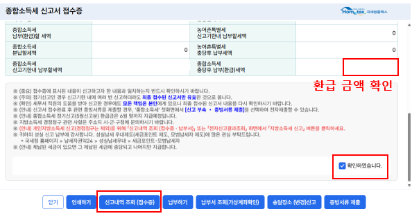 출처: 홈택스, 종합소득세 신고 및 대학원생 환급신청05