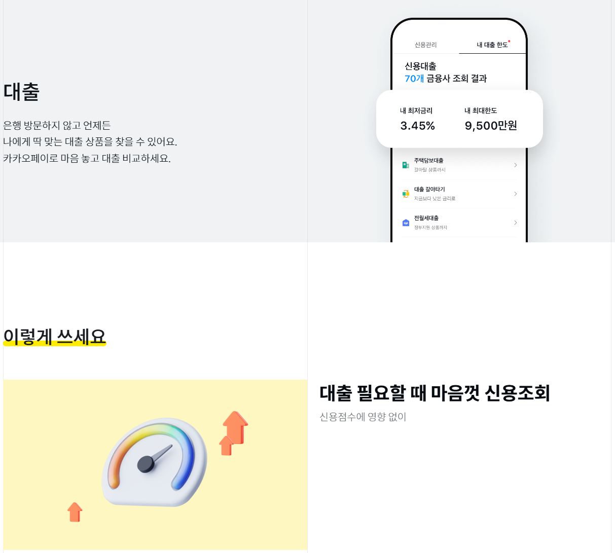 출처: 카카오페이 공식 사이트, 대출 관련 정보 - 1