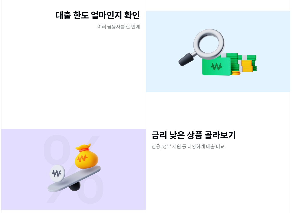 출처: 카카오페이 공식 사이트, 대출 관련 정보 - 2