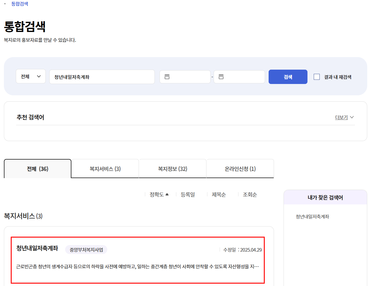 출처: 복지로, 청년내일저축계좌 신청방법 - 2