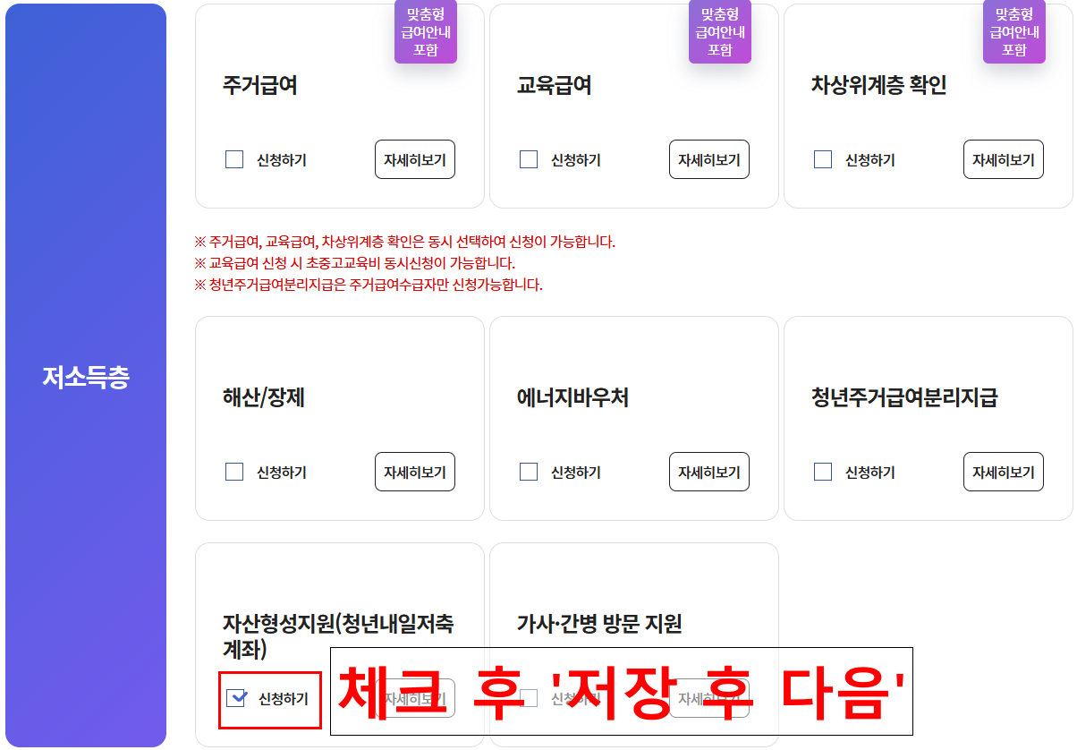 출처: 복지로, 청년내일저축계좌 신청방법 - 3