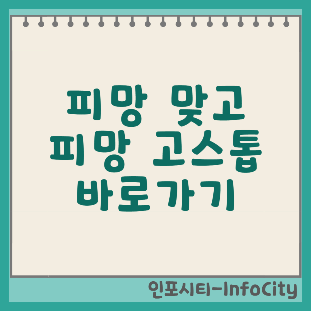 피망 맞고, 고스톱 바로가기: 생성부터 게임 시작까지 썸네일