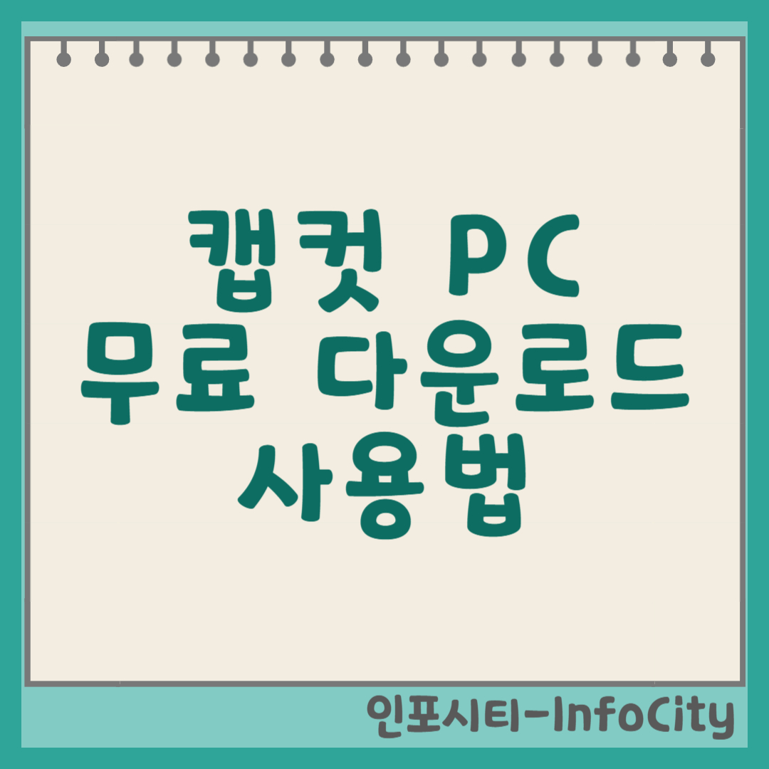 캡컷 PC 버전 무료 다운로드부터 사용법까지 썸네일