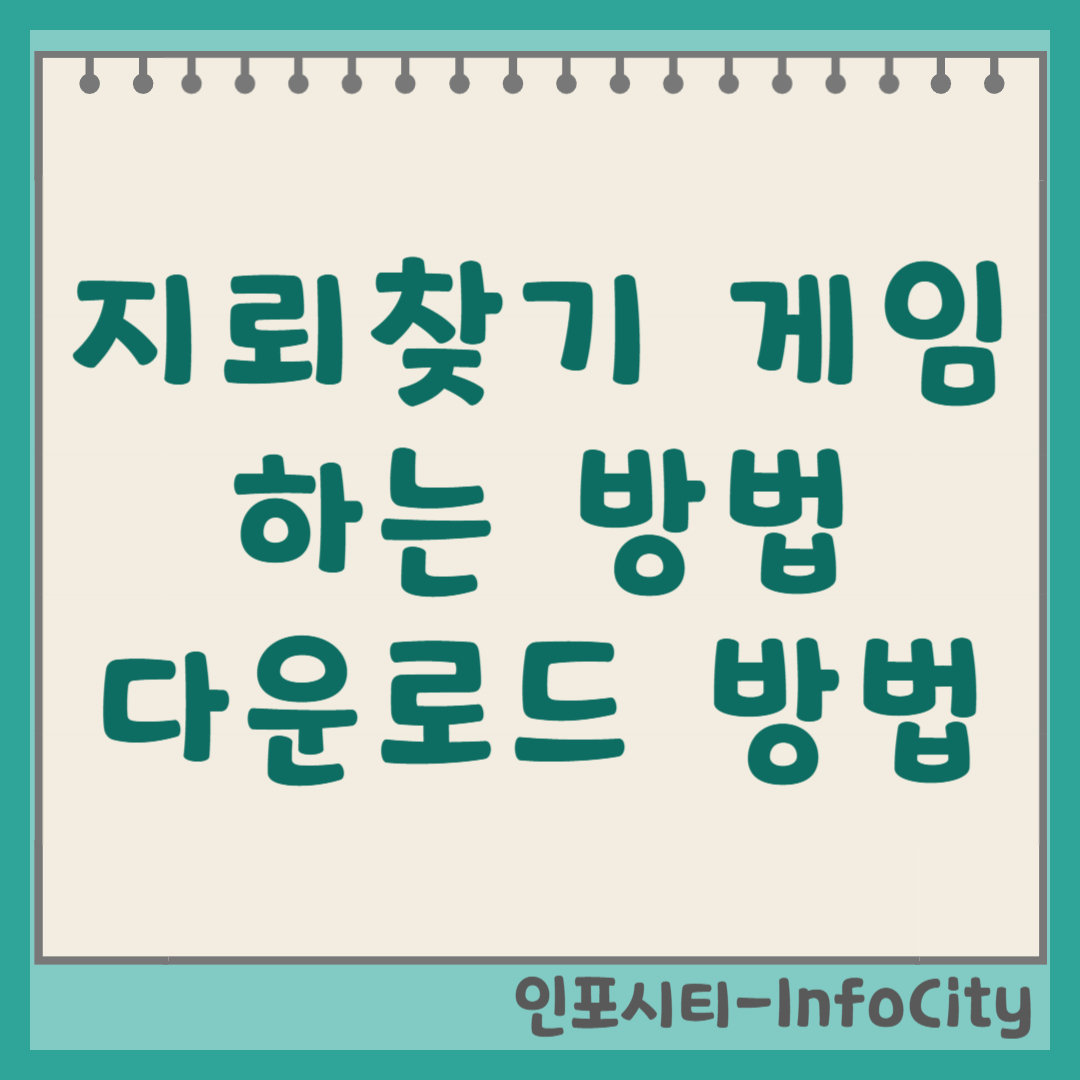 지뢰찾기 게임 하는 법부터 다운로드 방법 썸네일