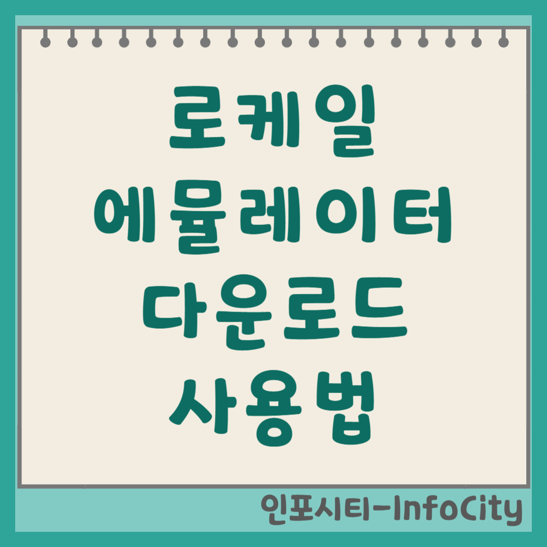 로케일 에뮬레이터(Locale Emulator) 다운로드 및 사용법 (최신) 썸네일