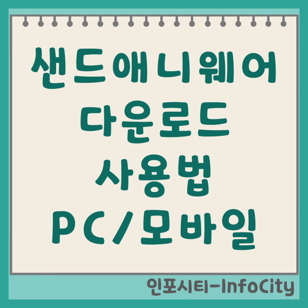 샌드애니웨어(Send Anywhere) 다운로드 및 사용법 (PC/모바일) 썸네일