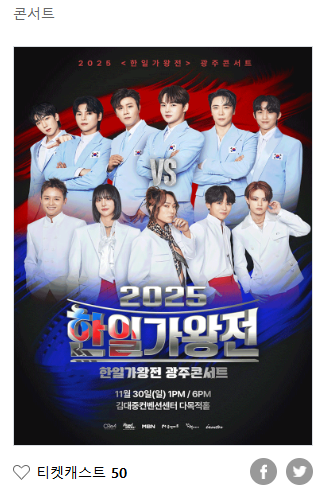 한일가왕전 광주 콘서트 예매 바로가기, 좌석별 요금 및 공연 정보 총정리-1