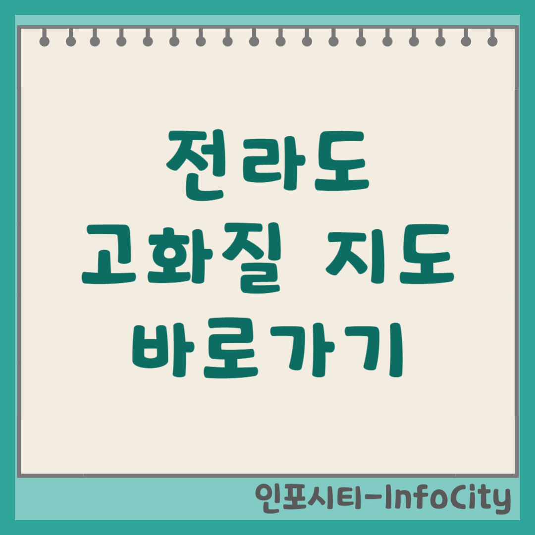 전라남도, 전라북도 고화질 지도 관광지도 크게 보기 및 다운로드