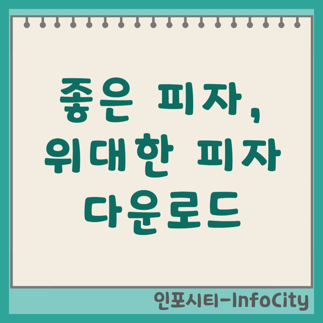 좋은 피자 위대한 피자 PC 다운로드 및 스팀 설치 방법 힐링 경영 게임