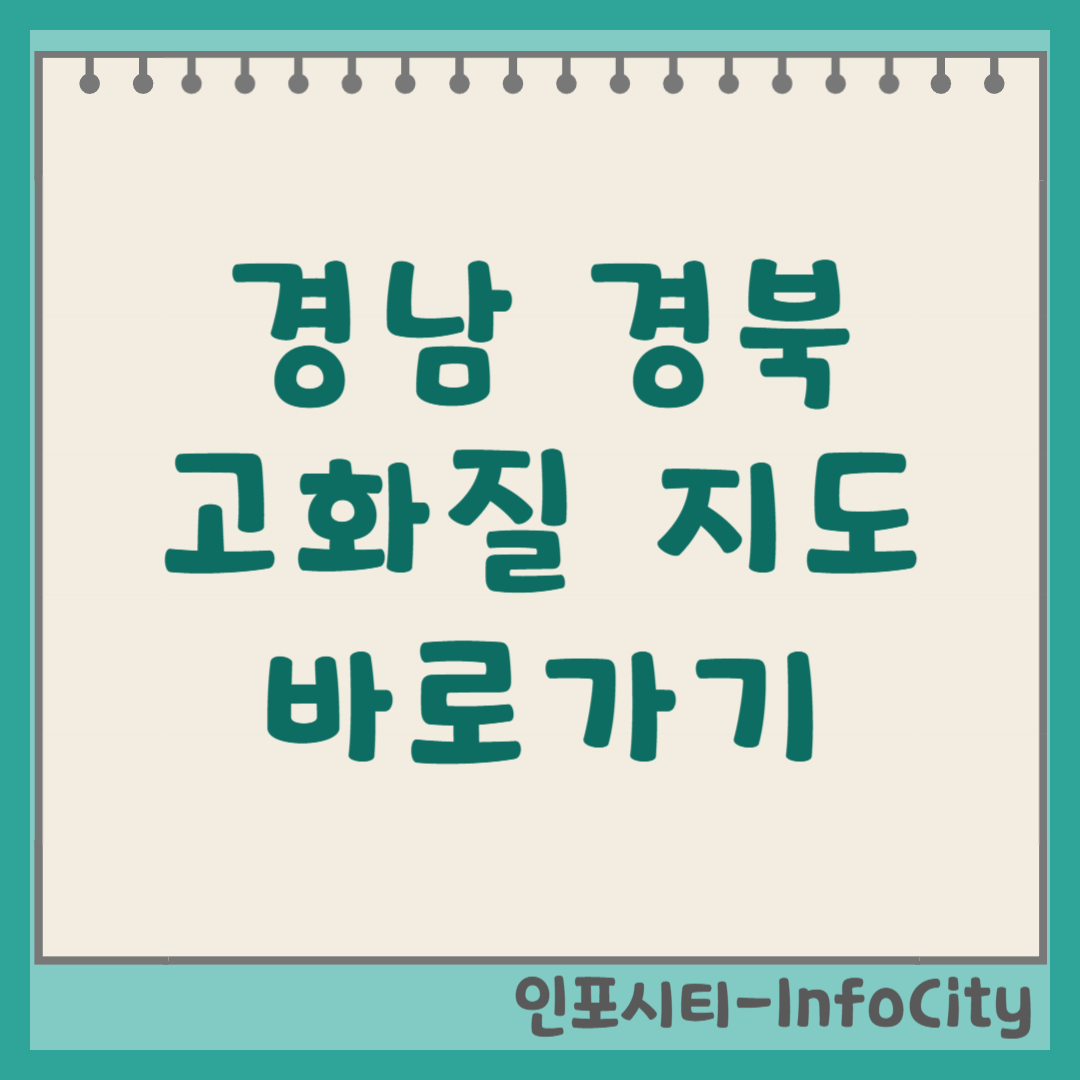 경상북도, 경상남도 고화질 지도 관광지도 보기 및 다운로드 2026년