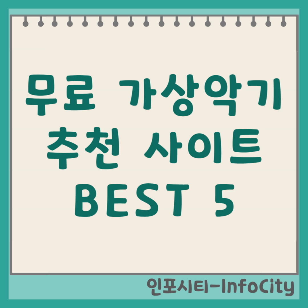 무료 가상악기 추천 사이트 및 필수 VST 다운로드 BEST 5