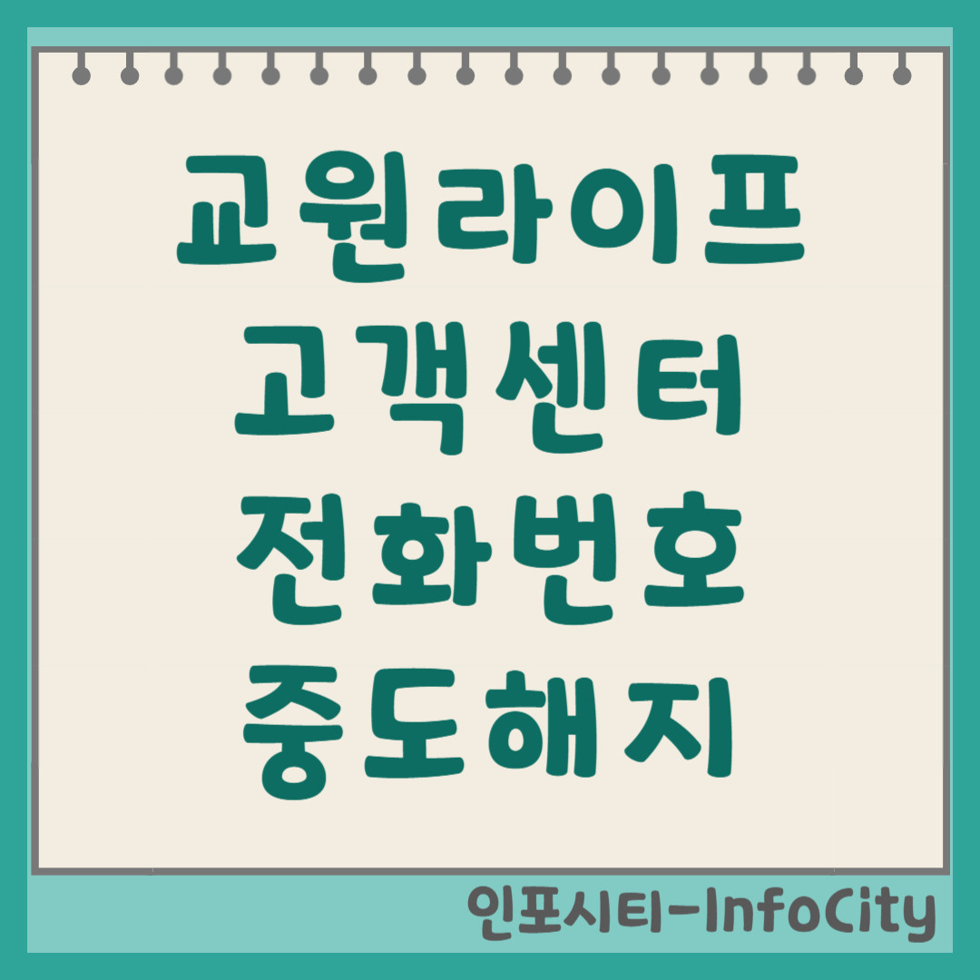 원라이프 고객센터 전화번호 및 중도해지 환급금 조회